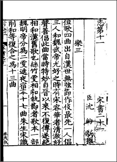 [下载][百衲本二十四史.宋书]十.pdf