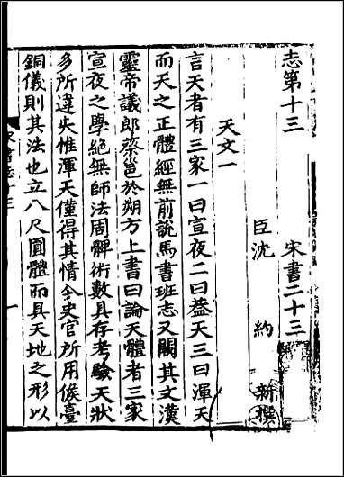 [下载][百衲本二十四史.宋书]十一.pdf