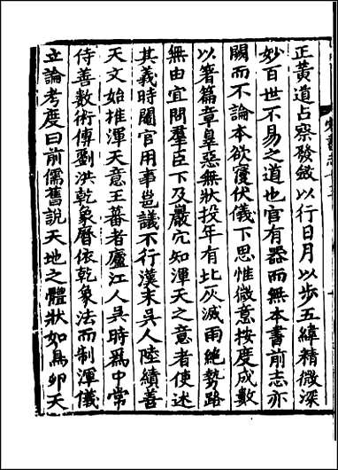 [下载][百衲本二十四史.宋书]十一.pdf