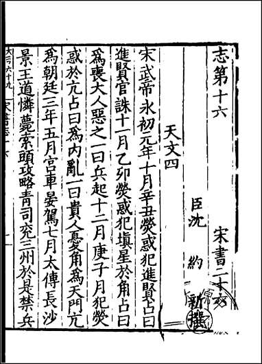 [下载][百衲本二十四史.宋书]十二.pdf