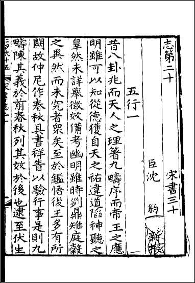 [下载][百衲本二十四史.宋书]十四.pdf