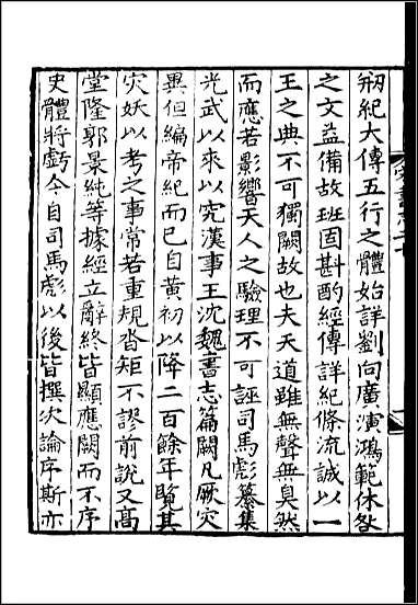 [下载][百衲本二十四史.宋书]十四.pdf