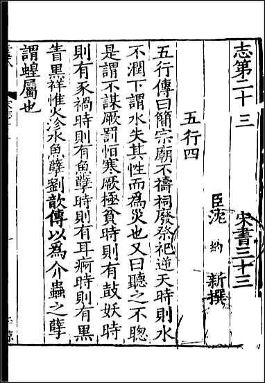 [下载][百衲本二十四史.宋书]十五.pdf