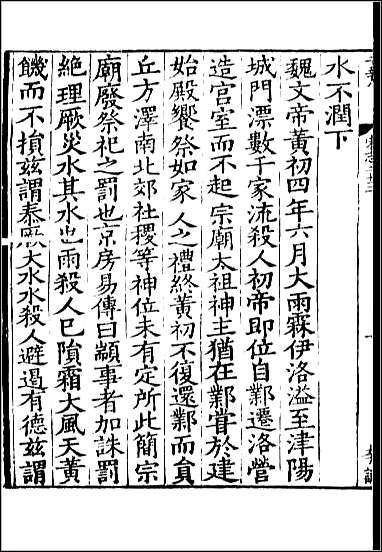 [下载][百衲本二十四史.宋书]十五.pdf