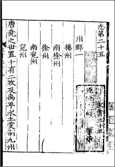 [下载][百衲本二十四史.宋书]十六.pdf