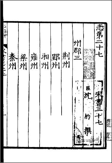 [下载][百衲本二十四史.宋书]十七.pdf