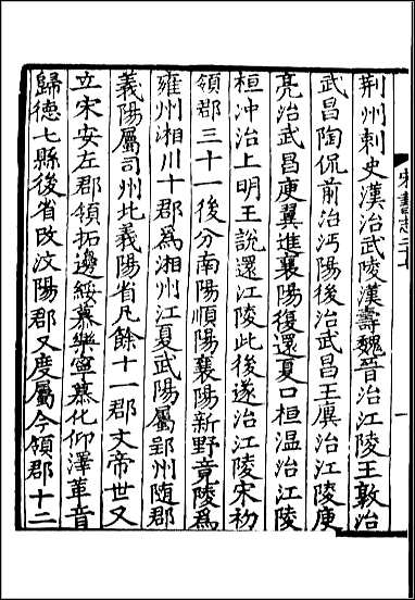 [下载][百衲本二十四史.宋书]十七.pdf