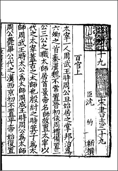 [下载][百衲本二十四史.宋书]十八.pdf