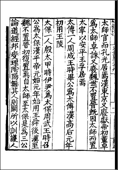 [下载][百衲本二十四史.宋书]十八.pdf