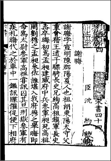 [下载][百衲本二十四史.宋书]二十.pdf