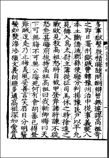 [下载][百衲本二十四史.宋书]二十.pdf