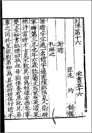 [下载][百衲本二十四史.宋书]二三.pdf