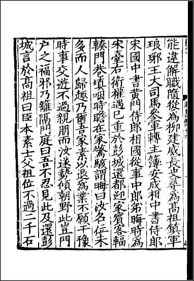 [下载][百衲本二十四史.宋书]二三.pdf