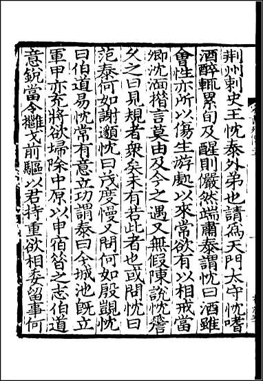 [下载][百衲本二十四史.宋书]二四.pdf