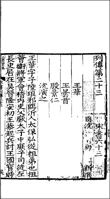 [下载][百衲本二十四史.宋书]二五.pdf