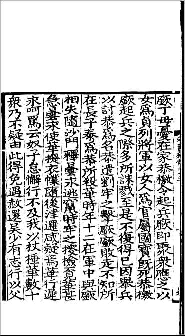 [下载][百衲本二十四史.宋书]二五.pdf