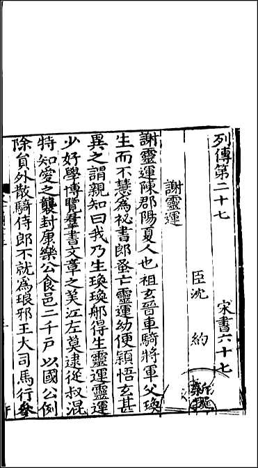 [下载][百衲本二十四史.宋书]二六.pdf