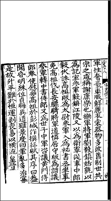 [下载][百衲本二十四史.宋书]二六.pdf