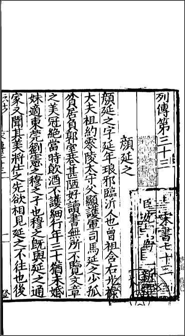 [下载][百衲本二十四史.宋书]二八.pdf