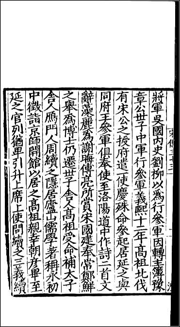 [下载][百衲本二十四史.宋书]二八.pdf