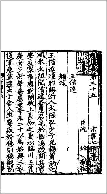 [下载][百衲本二十四史.宋书]二九.pdf