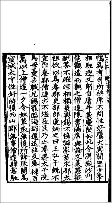 [下载][百衲本二十四史.宋书]二九.pdf