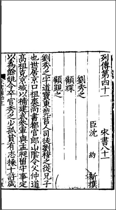 [下载][百衲本二十四史.宋书]三一.pdf