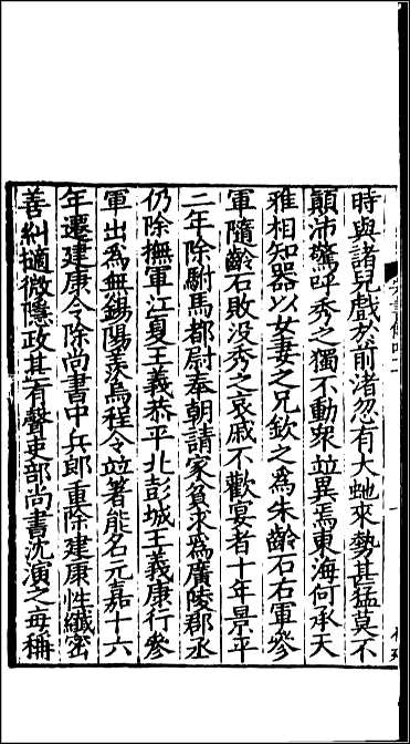 [下载][百衲本二十四史.宋书]三一.pdf