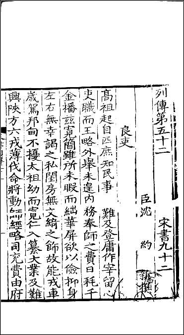 [下载][百衲本二十四史.宋书]三四.pdf