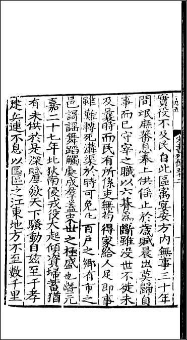 [下载][百衲本二十四史.宋书]三四.pdf