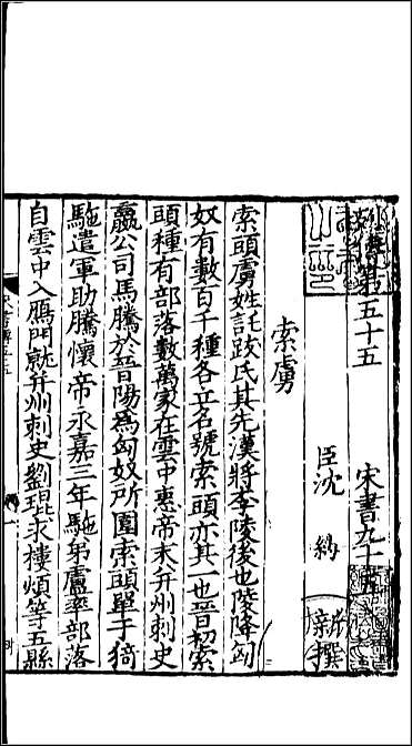 [下载][百衲本二十四史.宋书]三五.pdf