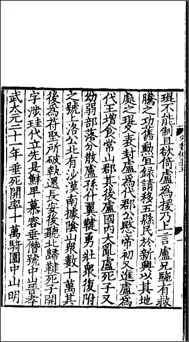 [下载][百衲本二十四史.宋书]三五.pdf