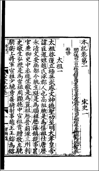 [下载][百衲本二十四史.宋史]二.pdf