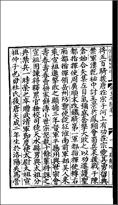 [下载][百衲本二十四史.宋史]二.pdf