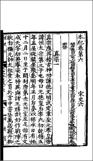 [下载][百衲本二十四史.宋史]三.pdf