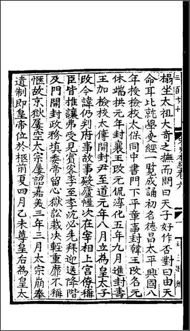 [下载][百衲本二十四史.宋史]三.pdf