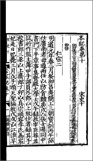 [下载][百衲本二十四史.宋史]四.pdf