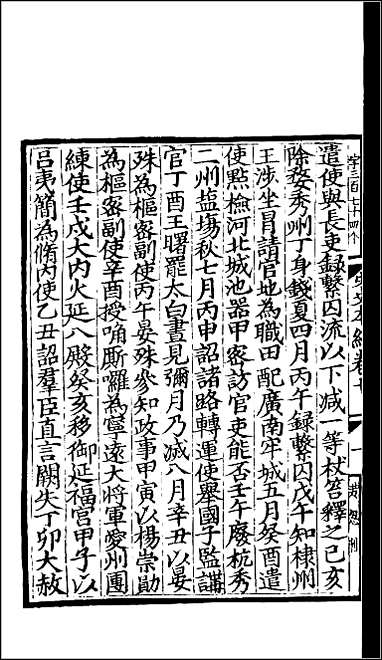 [下载][百衲本二十四史.宋史]四.pdf