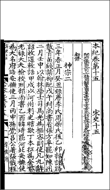 [下载][百衲本二十四史.宋史]五.pdf