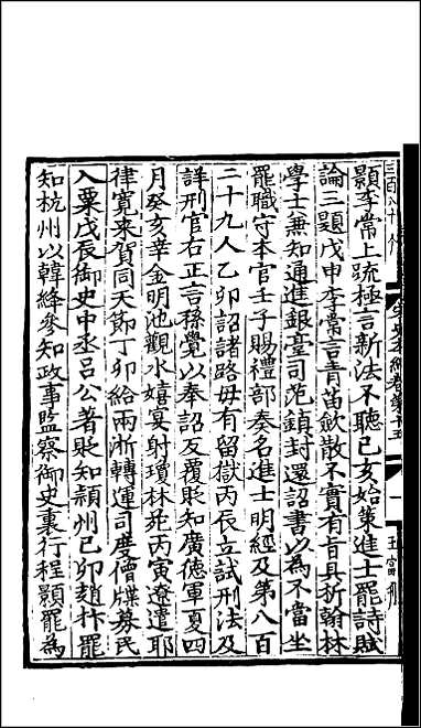 [下载][百衲本二十四史.宋史]五.pdf