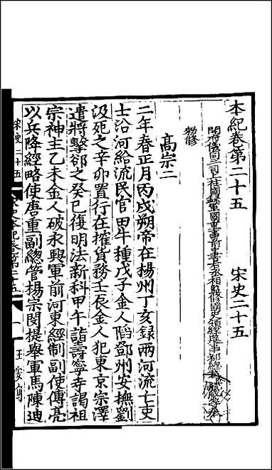 [下载][百衲本二十四史.宋史]七.pdf