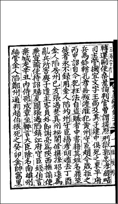 [下载][百衲本二十四史.宋史]七.pdf