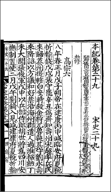 [下载][百衲本二十四史.宋史]八.pdf