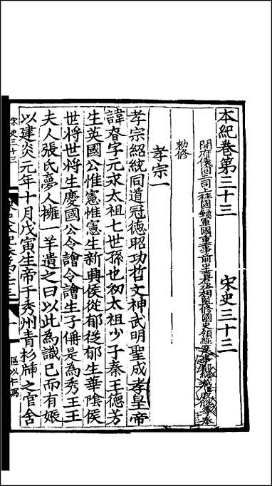 [下载][百衲本二十四史.宋史]九.pdf