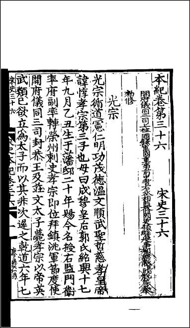 [下载][百衲本二十四史.宋史]十.pdf