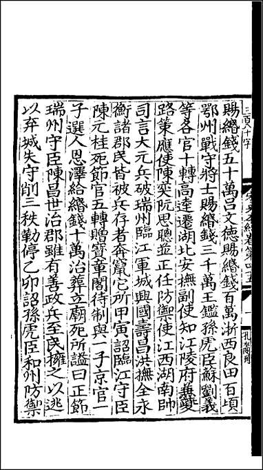 [下载][百衲本二十四史.宋史]十二.pdf