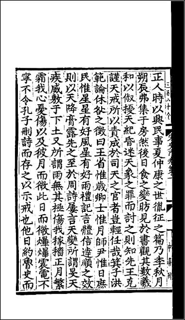 [下载][百衲本二十四史.宋史]十三.pdf