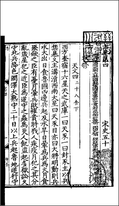 [下载][百衲本二十四史.宋史]十四.pdf