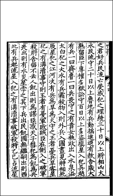 [下载][百衲本二十四史.宋史]十四.pdf