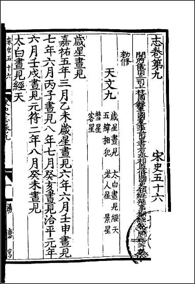 [下载][百衲本二十四史.宋史]十六.pdf